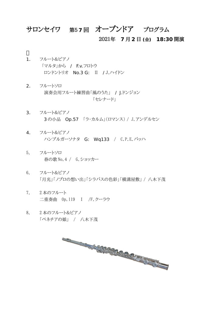 フルートのコンサートの7
月のチラシ